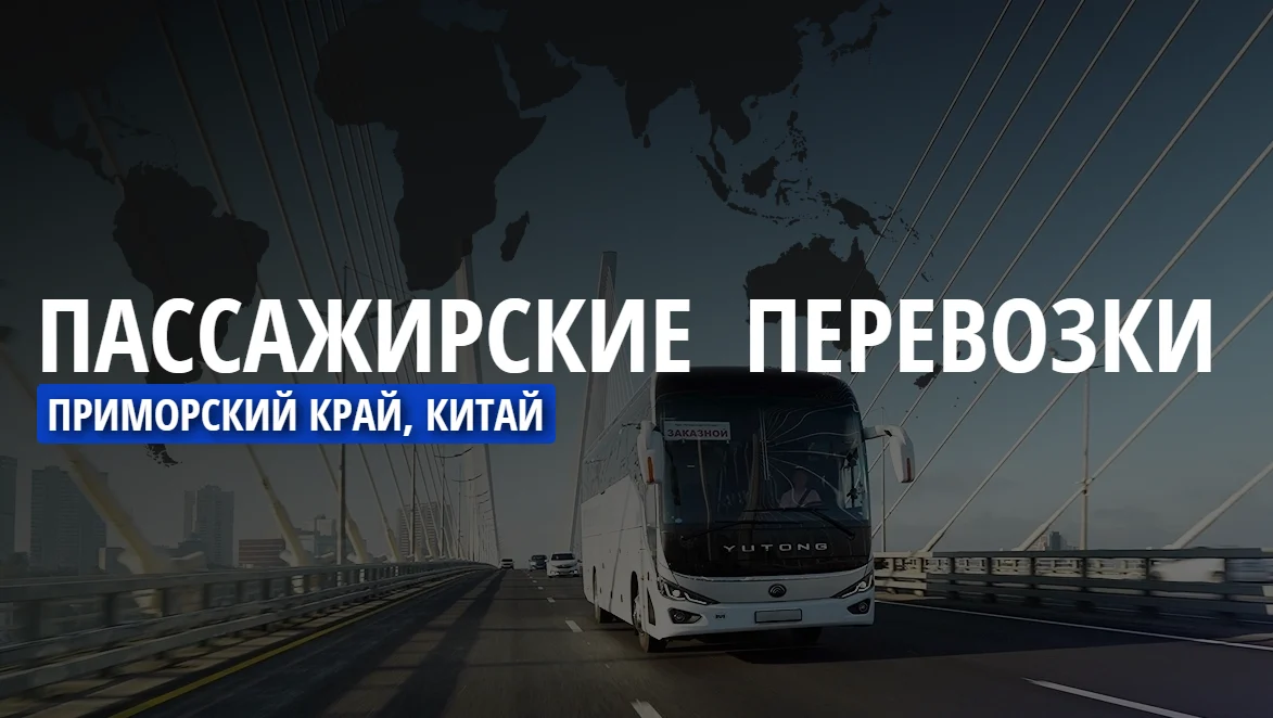 Приморавтотранс Владивосток конфликт акционеров 2026