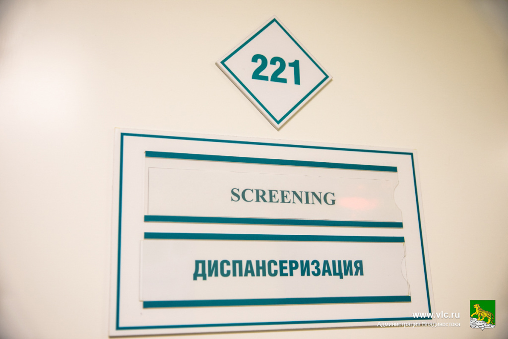 177 тысяч жителей Владивостока прошли диспансеризацию в первом полугодии