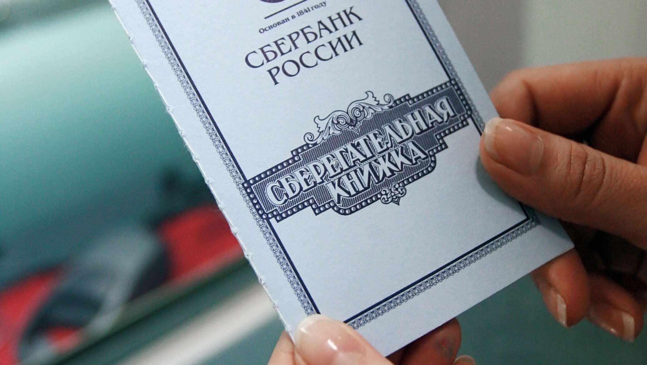Пенсионеров призвали найти старые сберкнижки: в чём причина