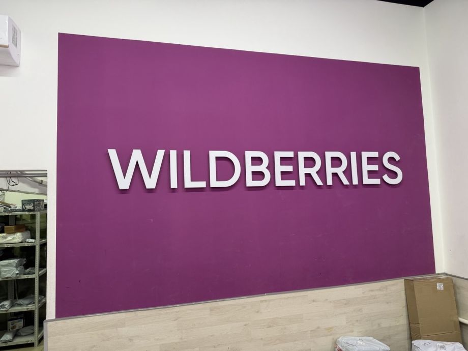 С 8 августа изменятся правила заказов на Wildberries