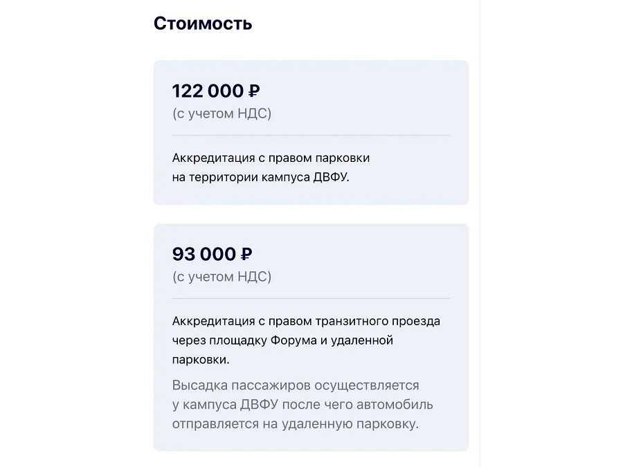 Цены на ВЭФ-2026: аккредитовать автомобиль обойдётся в сто и более тысяч