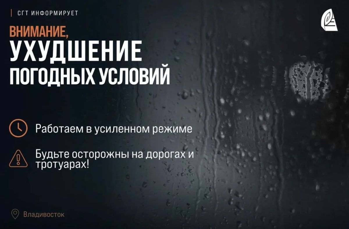 Во Владивостоке продолжается дождь