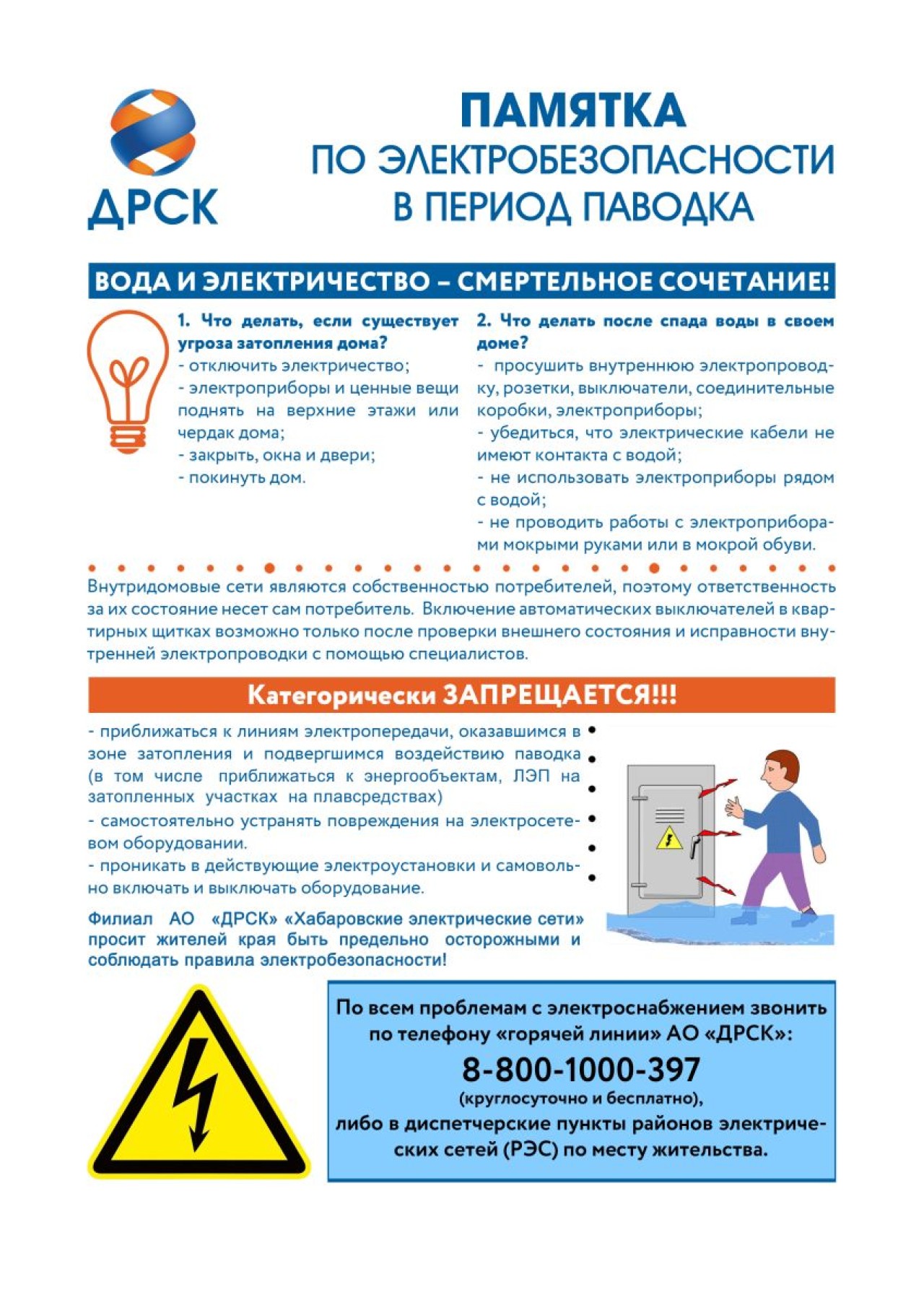 Хабаровские электрические сети контролируют паводковую обстановку вблизи энергообъектов