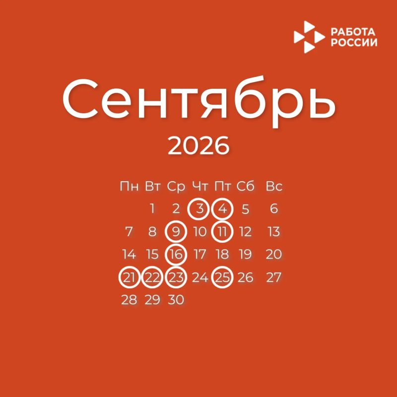 Календарь мероприятий службы занятости Приморского края для участников СВО и членов их семей на сентябрь: