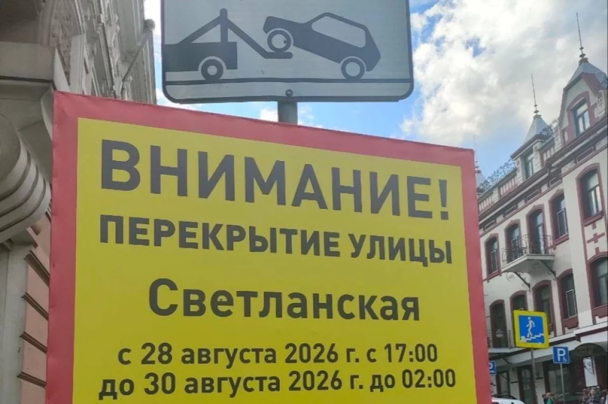 С вечера пятницы в центре Владивостока вводятся ограничения для транспорта