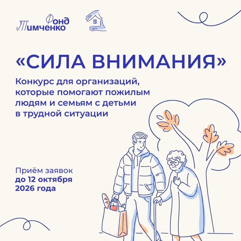 Фонд Тимченко открыл приём заявок на конкурс «Сила внимания»