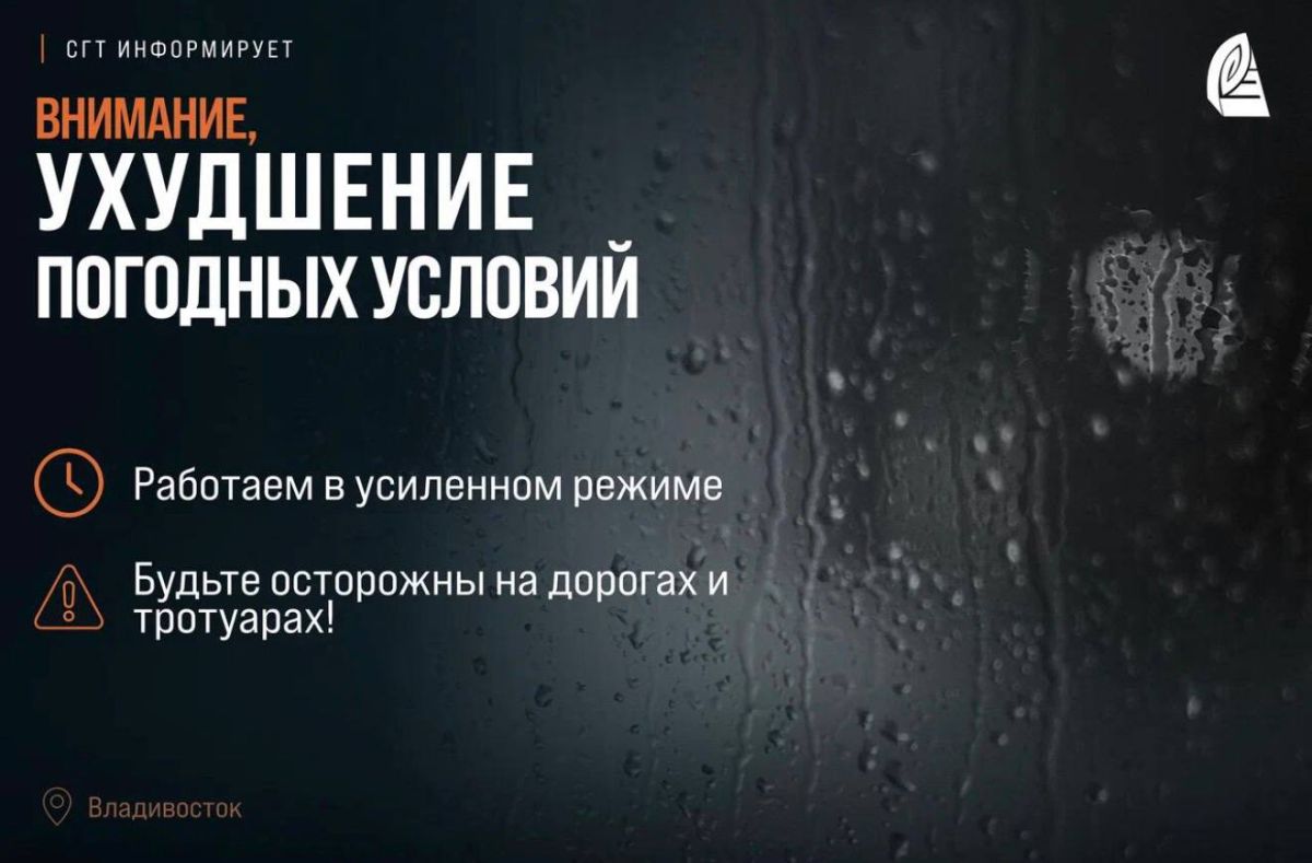 Во Владивостоке продолжается дождь