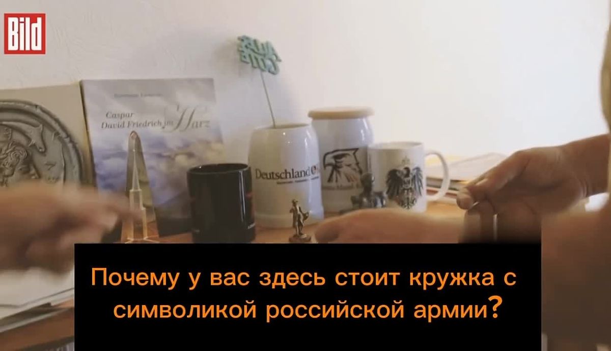 В офисе одного из лидеров «Альтернативы для Германии» нашли кружку «Армия России»