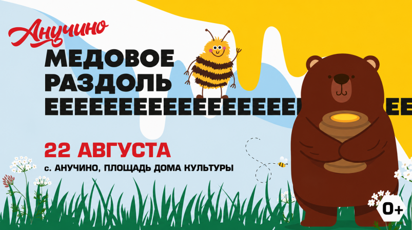 "Медовое раздолье" соберет гостей в Анучино уже 22 августа