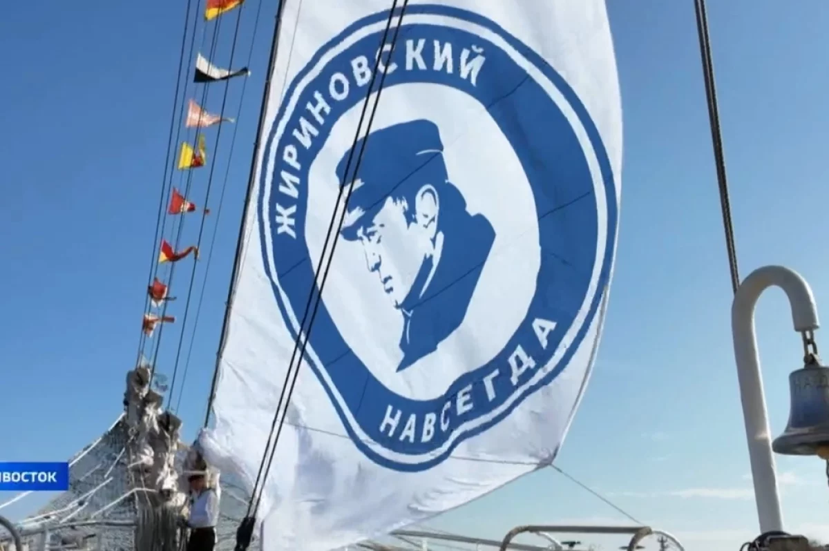 Парус с портретом Жириновского подняли на фрегате «Надежда» во Владивостоке