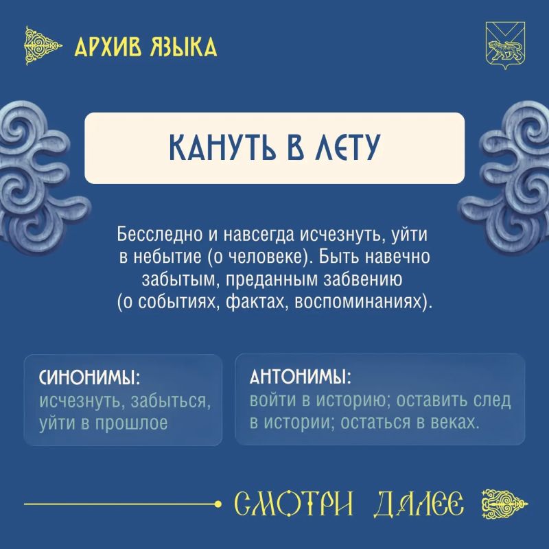 Не путайте с летом: что значит «кануть в Лету»?