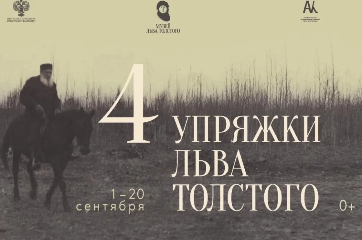 Владивостоку покажут гири Льва Толстого