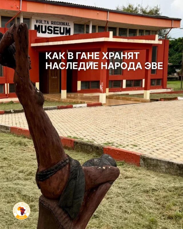 123 Как в Гане хранят наследие народа эве