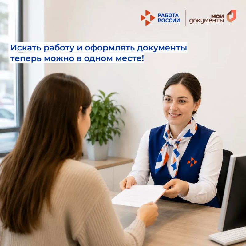 Искать работу и оформлять нужные документы — теперь можно в одном месте!