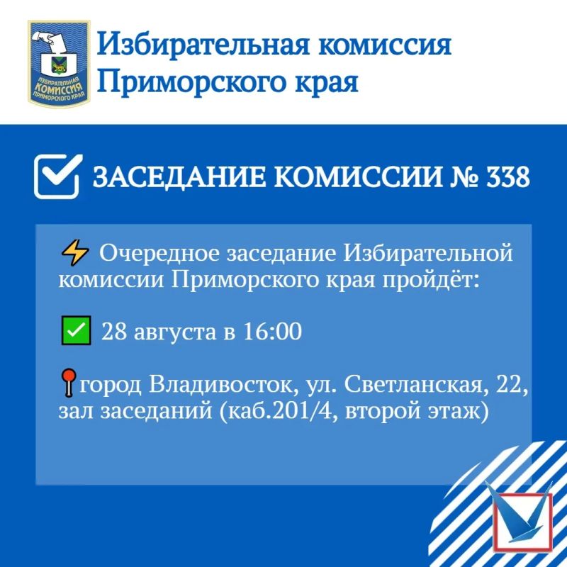 28 августа 2026 года в 16:00 по адресу: город Владивосток, Светланская, 22, каб