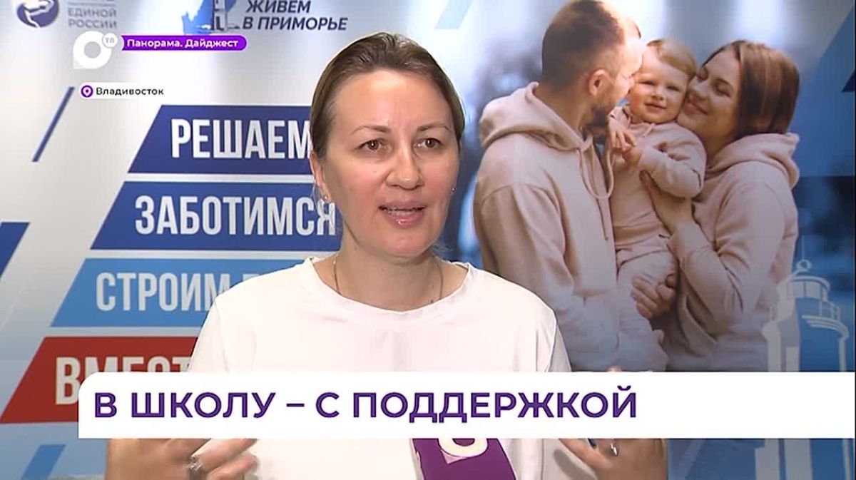 Во Владивостоке к началу учебного года 30 школьников получили новенькие ранцы
