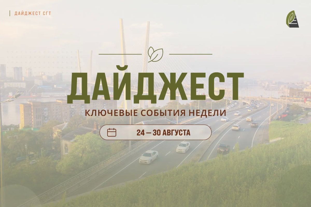 #ДАЙДЖЕСТ_СГТ: Вспомним о ключевых работах нашей городской службы на этой неделе