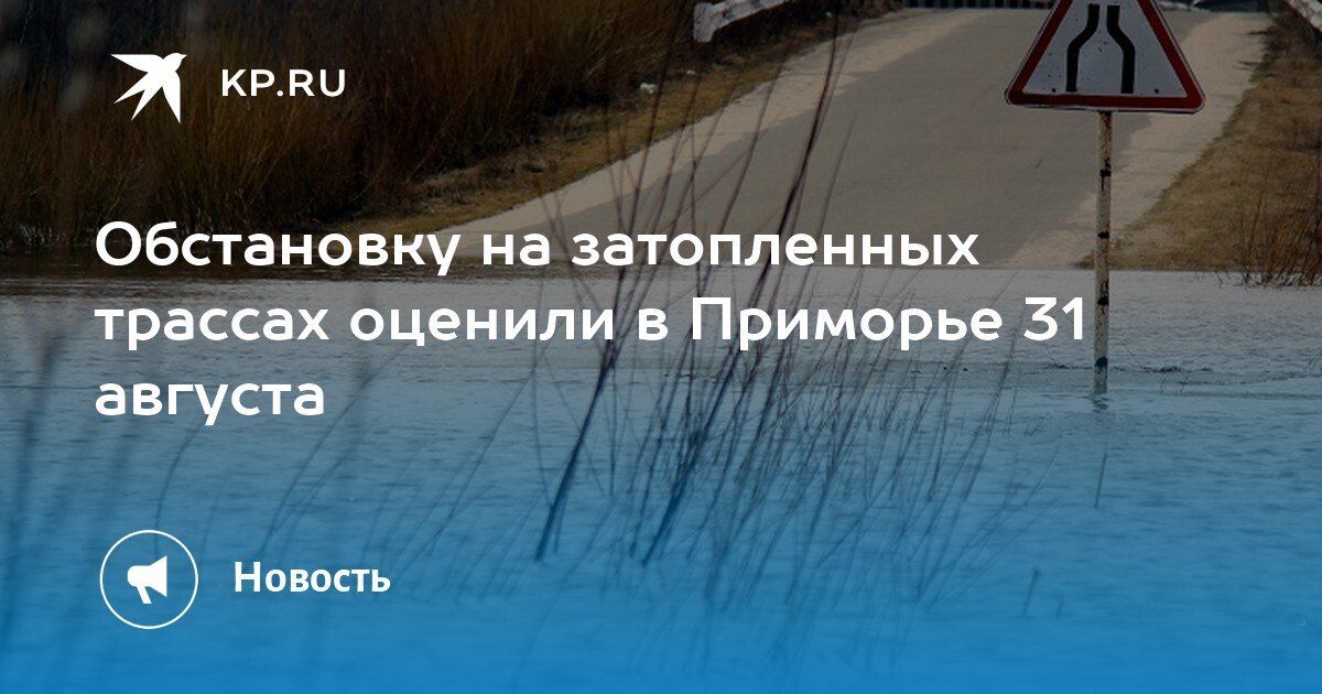 Сложная ситуация на дорогах Приморья