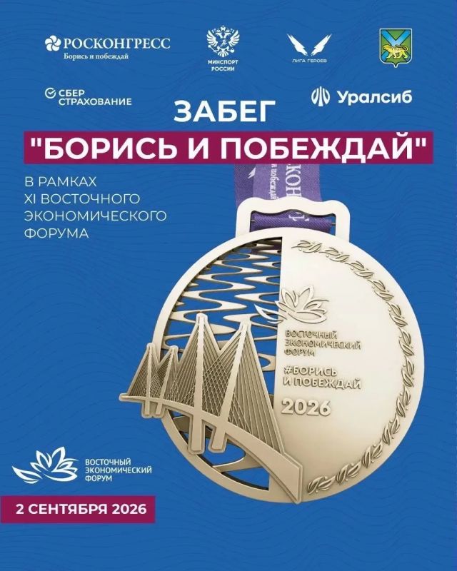 Стань частью Восточного экономического форума!