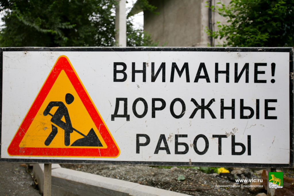 Дорожники Владивостока приступили к ремонту на улице Фадеева