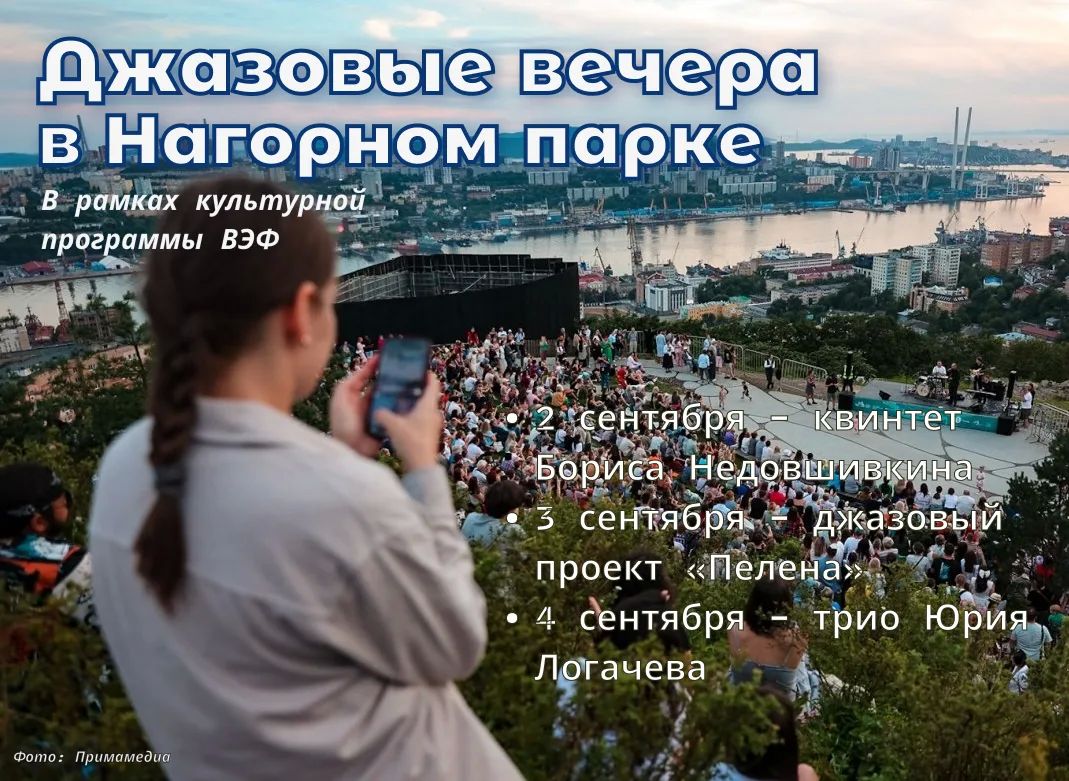 Джазовые вечера пройдут в Нагорном парке для жителей и гостей края