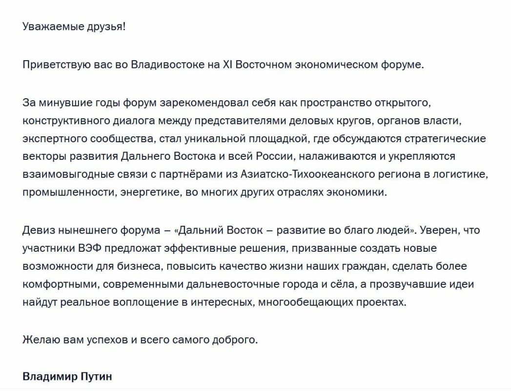 Владислав Шурыгин: Путин направил приветствие участникам, организаторам и гостям ВЭФ