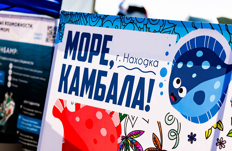 В Находке на берегу пляжа Рица пройдет гастрофестиваль «Море! Камбала!»