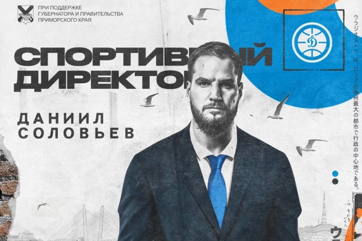 Назначен новый спортивный директор владивостокского БК «Динамо» — АиФ-Владивосток