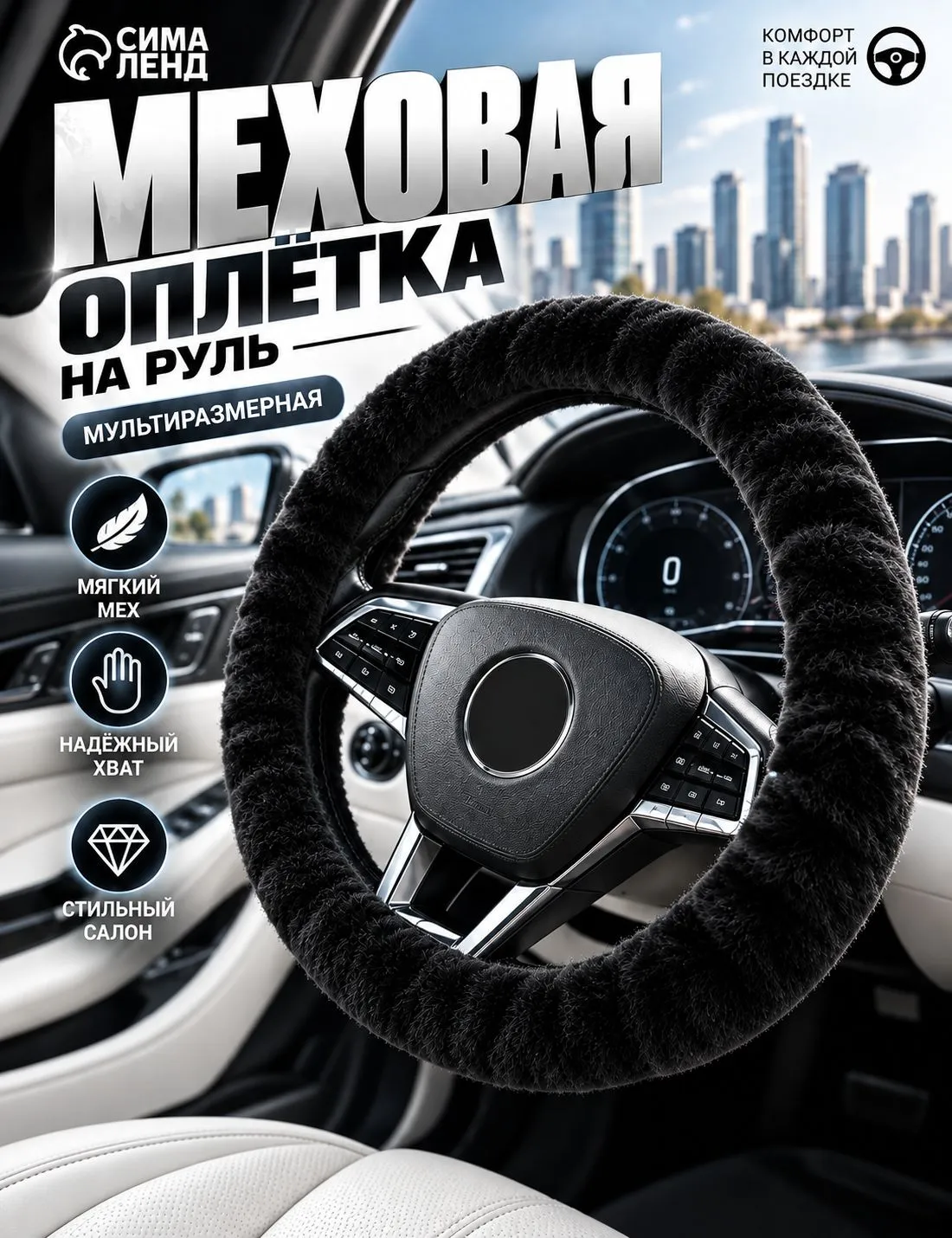 Оплетка на руль автомобиля