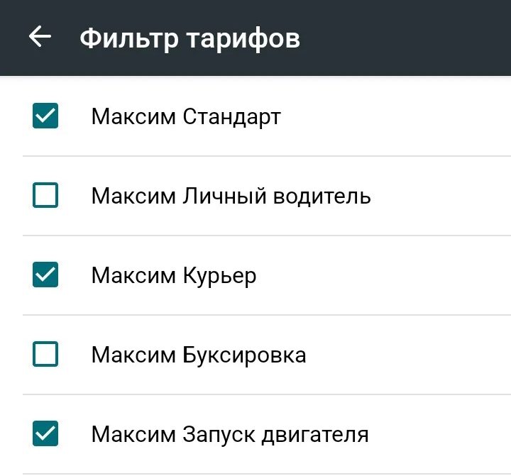 Фильтр тарифов в приложении Максим: выбор Эконом, Комфорт, Курьер