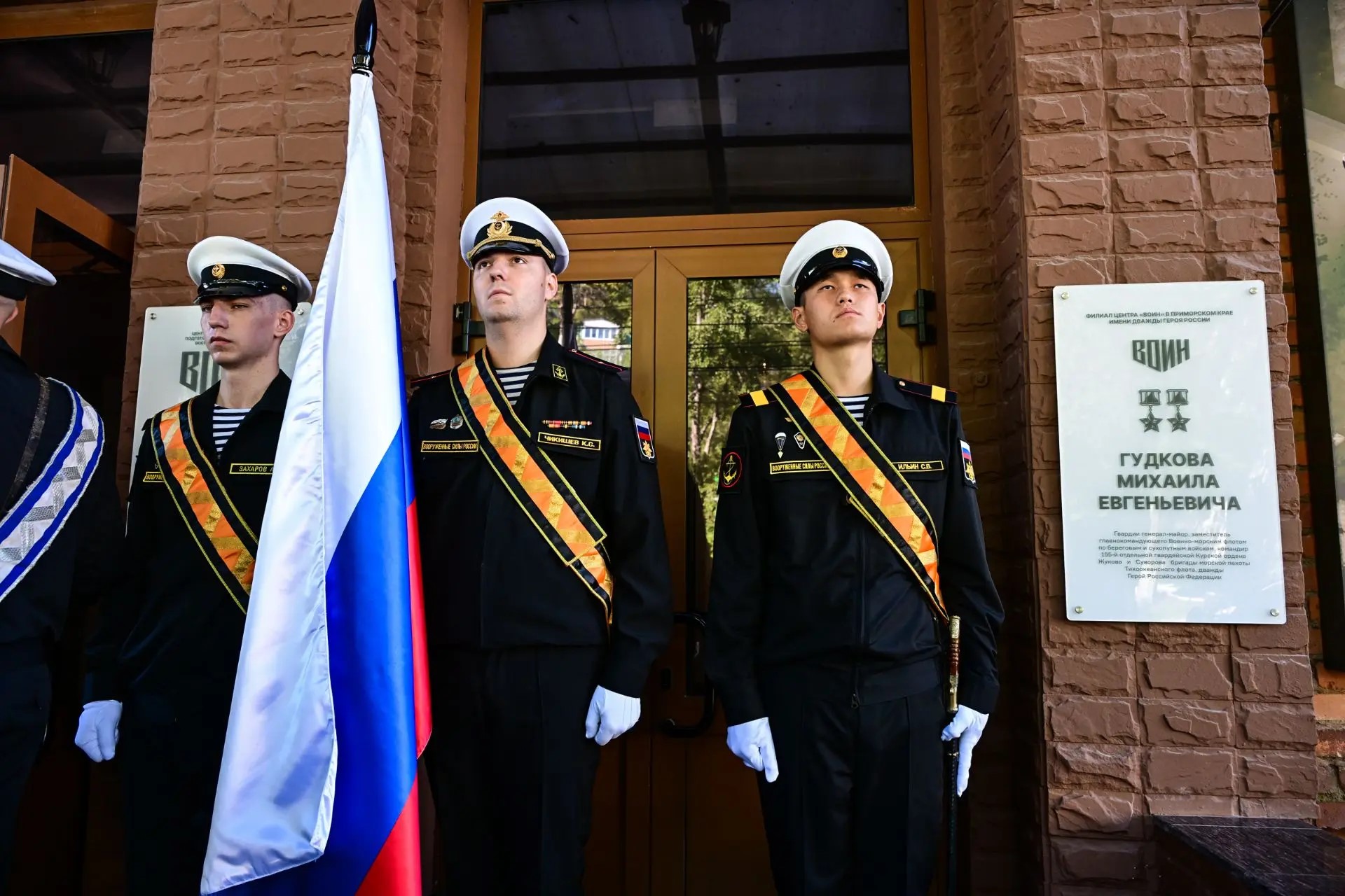 Приморскому филиалу Центра «ВОИН» присвоили имя дважды Героя России Михаила Гудкова