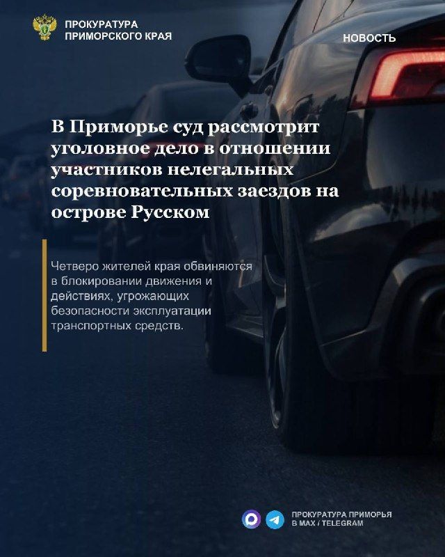 В Приморье суд рассмотрит уголовное дело в отношении участников... — Прокуратура Приморья