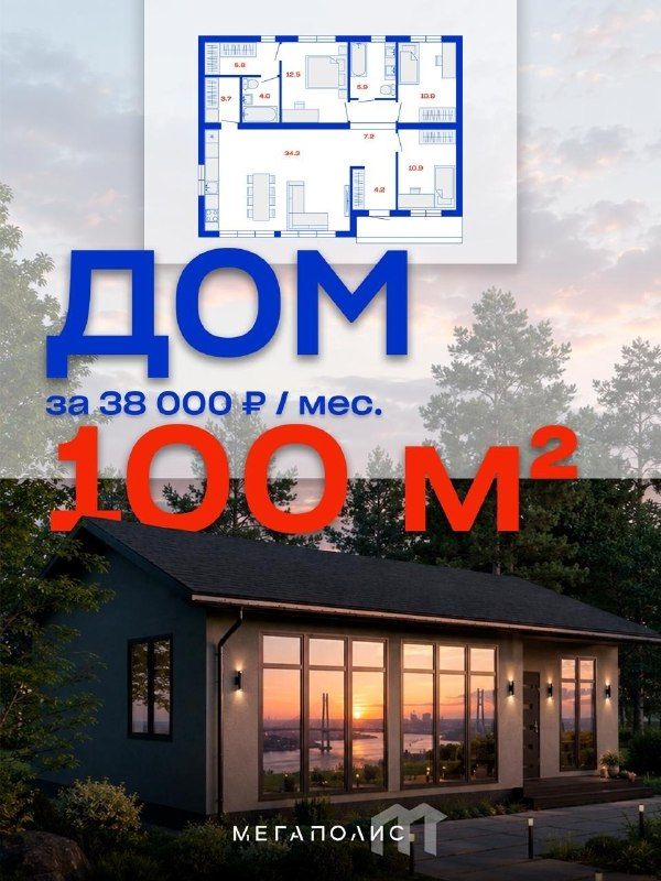 Дом 100 м² за 38 000 ₽ в месяцВы всё ещё думаете, что собственный дом... — DPS VL | Владивосток