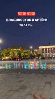Во время масштабного коммунального водяного коллапса в Приморье,... — DPS VL | Владивосток