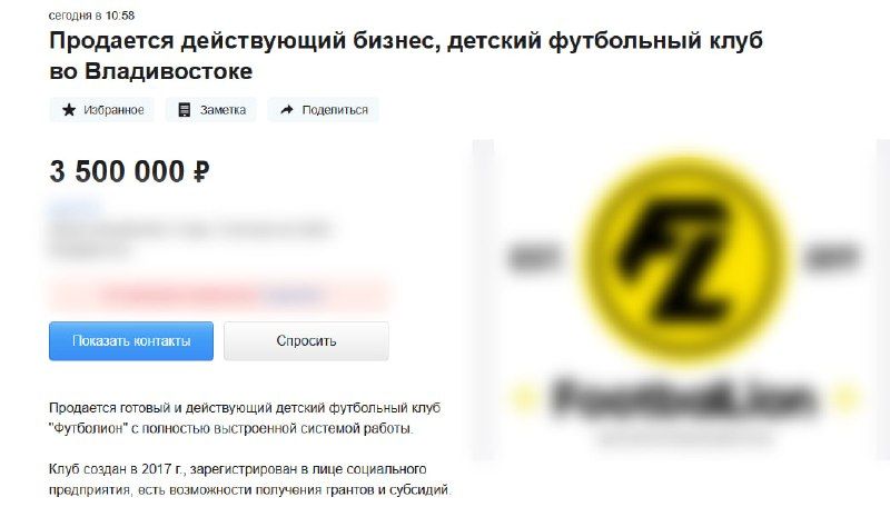 Детский футбольный клуб с девятилетней историей решили продать во Владивостоке
