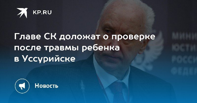 Травма на детской площадке в Уссурийске: девочка получила ожоги.