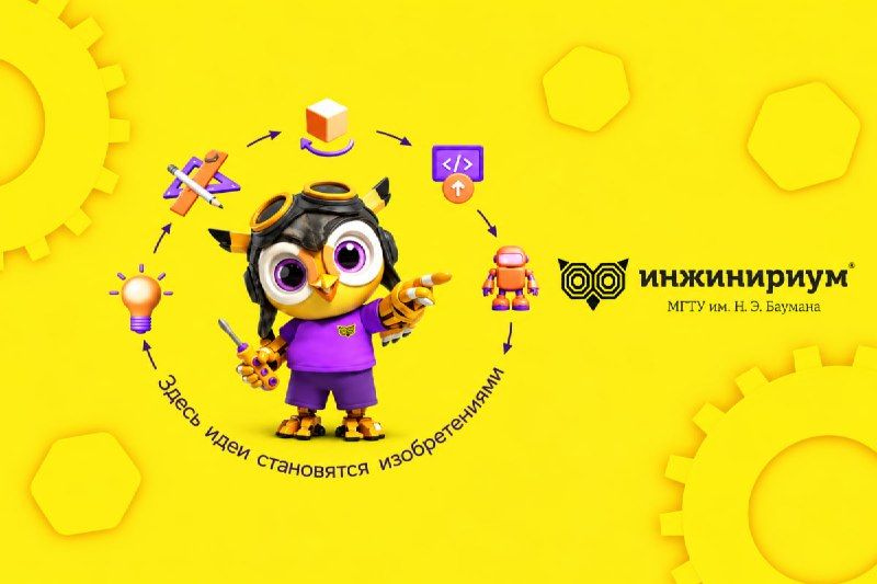 Программирование и инженерные курсы для детей 5–17 летВ «Инжинириум МГТУ им. — Новости VL.ru | Владивосток