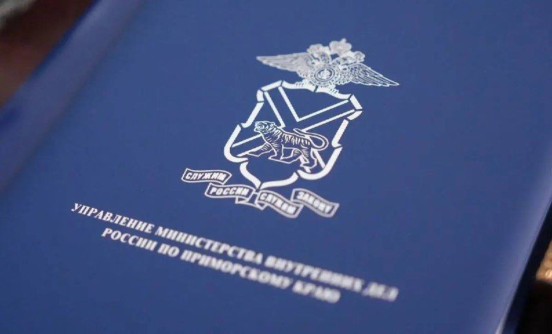 Управление по вопросам миграции полиции Приморского края разъясняет