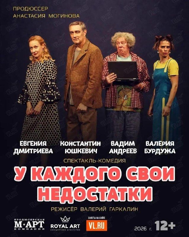 Спектакль «‎У каждого свои недостатки» по пьесе Саймона Уильямса «Nobody’s Perfect» — VL.ru Афиша