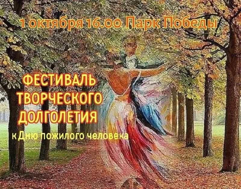 1 октября — Международный день пожилого человека