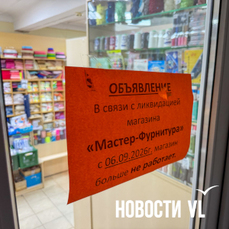Старейший магазин швейной фурнитуры во Владивостоке на Суханова внезапно закрывается