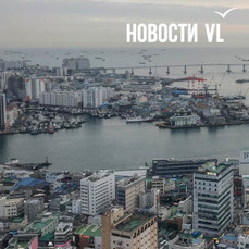 Четыре россиянина пострадали в Пусане из-за утечки хладагента на борту судна «Калтан» из Владивостока