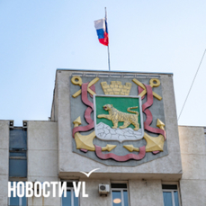 Бюджет Владивостока дополнительно получил 345 млн рублей — VL.ru