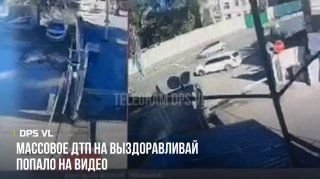 Массовое ДТП на Шепеткова зафиксировала камера наружного видеонаблюдения.