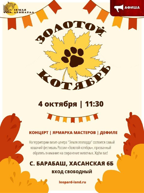 Экофестиваль "Золотой котябрь" (0+) пройдет в селе Барабаш 4 октября