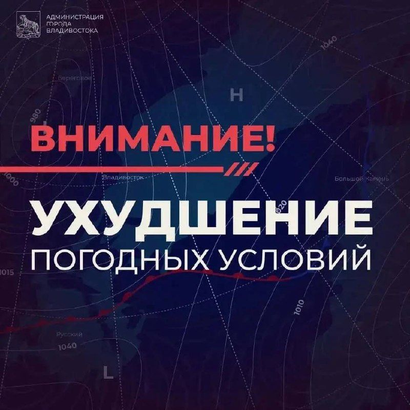 Сильный дождь ожидается во Владивостоке в начале следующей недели. — Администрация Владивостока