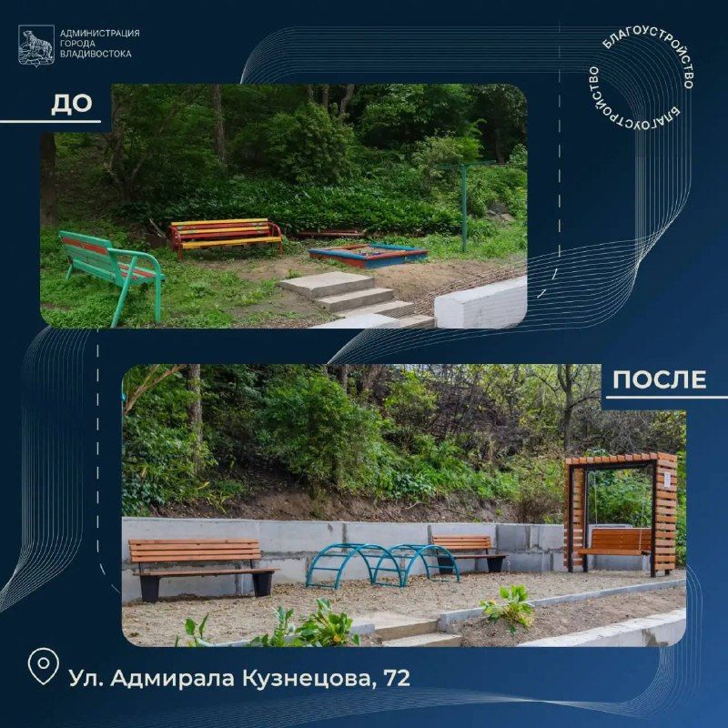 В этой рубрике рассказываем, как преображаются общественные пространства, дороги, спортивные и культурные объекты — Администрация Владивостока
