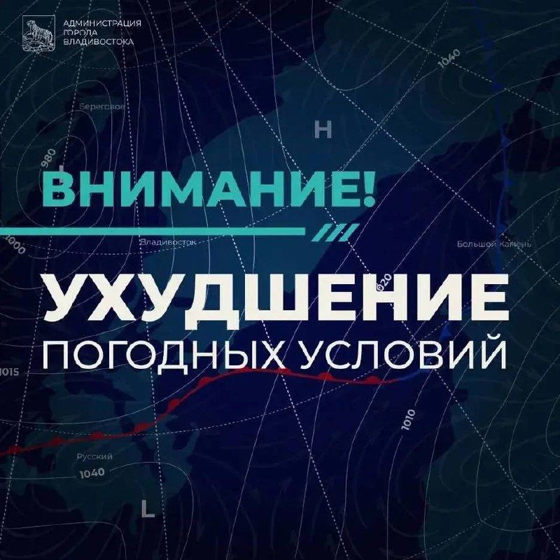 Во Владивостоке введен режим повышенной готовности из-за непогоды. — Администрация Владивостока