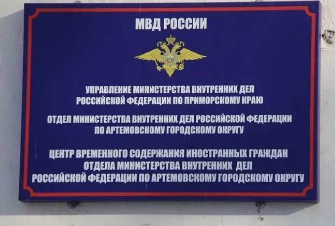 В Приморье двух иностранцев, отбывших уголовное наказание, поместили в центр временного содержания для последующей — Полиция Приморья