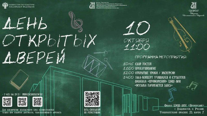 Филиал «Приморский» Центральной музыкальной школы – Академии исполнительского искусства приглашает на День открытых — Администрация Владивостока